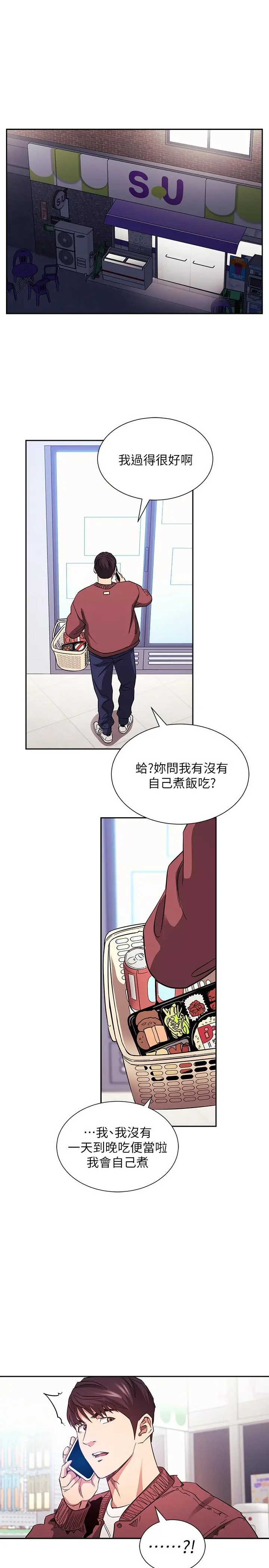 朋友的妈妈 第77话-跟踪正贤的神秘人 第30页
