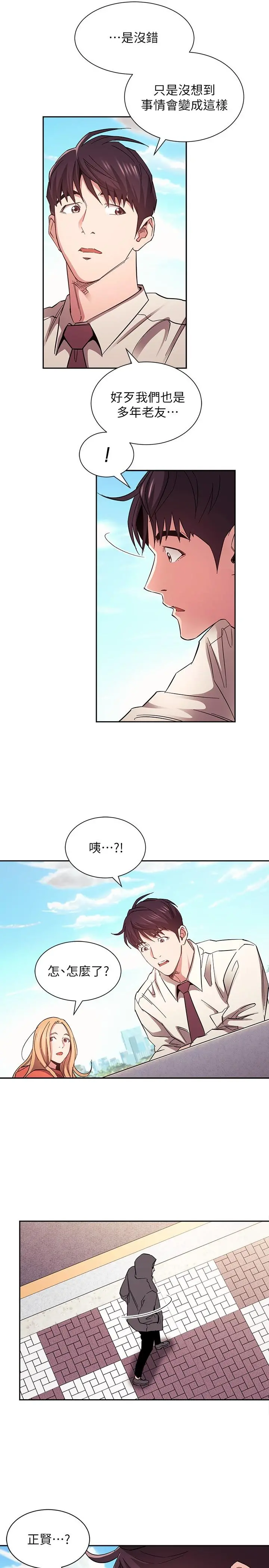 朋友的妈妈 第77话-跟踪正贤的神秘人 第28页