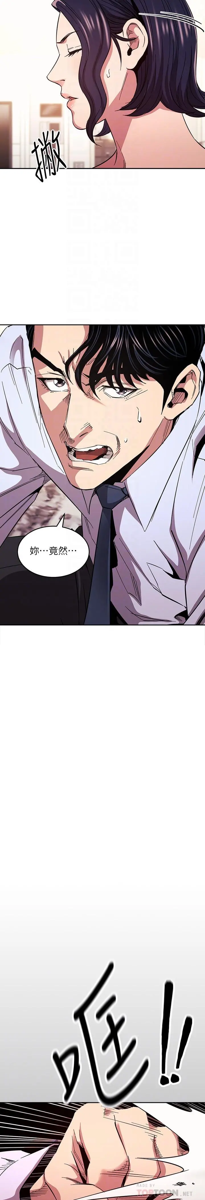 朋友的妈妈 第77话-跟踪正贤的神秘人 第14页