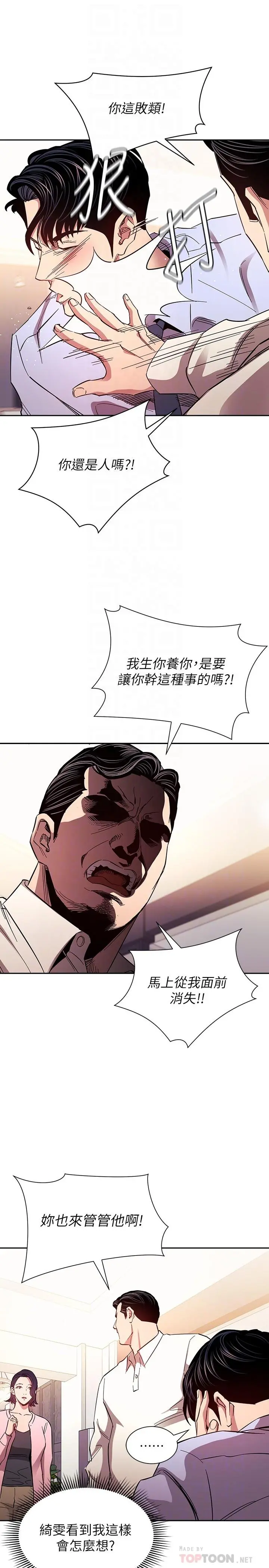 朋友的妈妈 第77话-跟踪正贤的神秘人 第12页