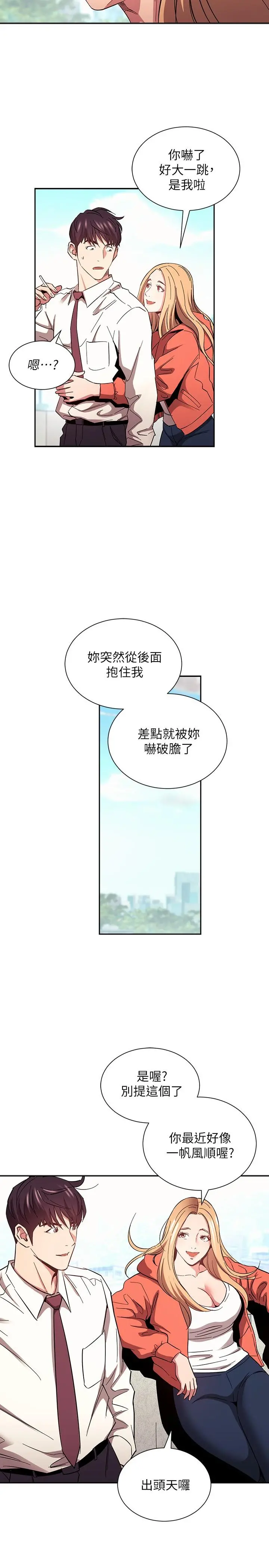 朋友的妈妈 第77话-跟踪正贤的神秘人 第25页