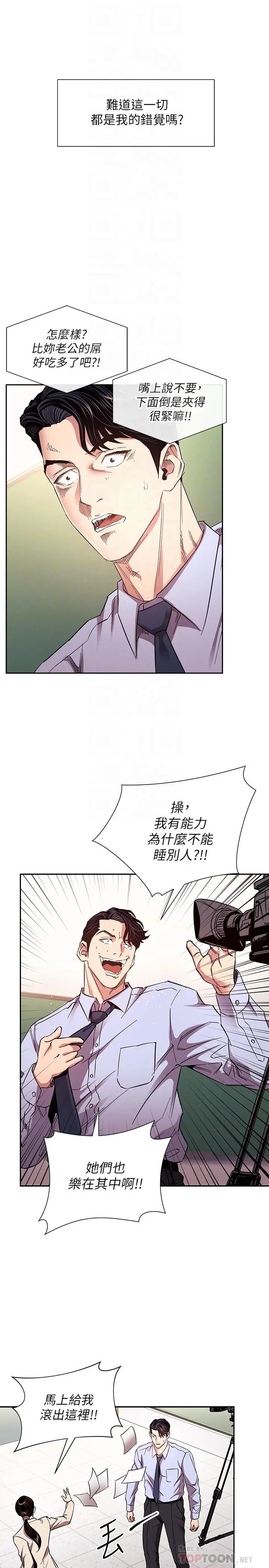 朋友的妈妈 第77话-跟踪正贤的神秘人 第6页