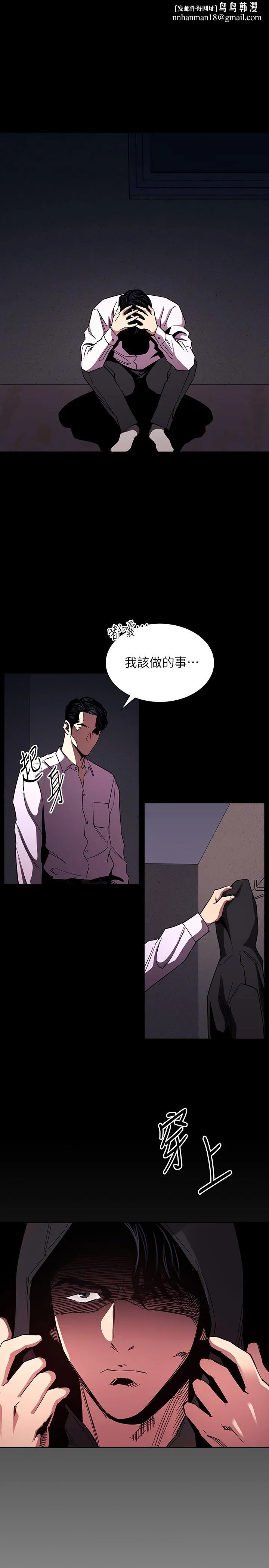 朋友的妈妈 第77话-跟踪正贤的神秘人 第17页