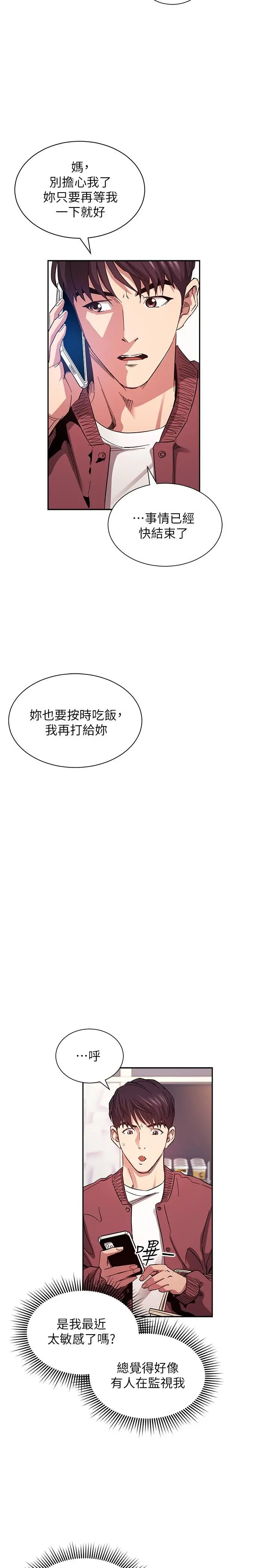 朋友的妈妈 第77话-跟踪正贤的神秘人 第31页
