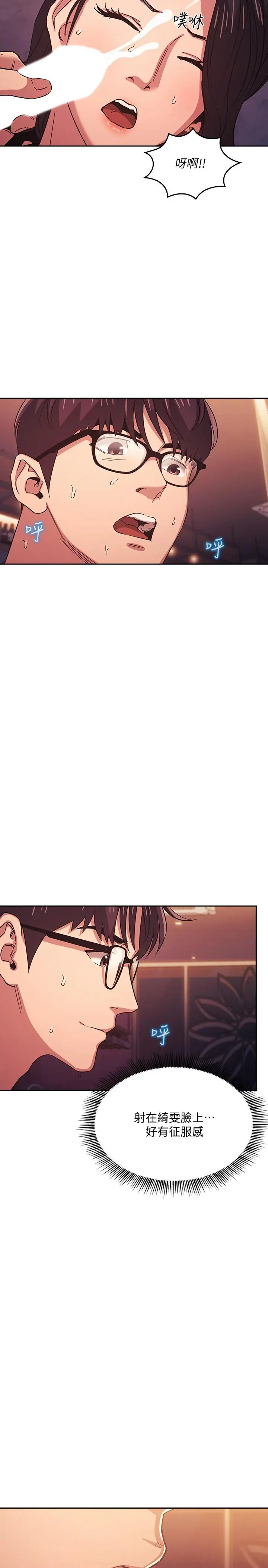 朋友的妈妈 第36话-要够刺激你才会兴奋 第3页