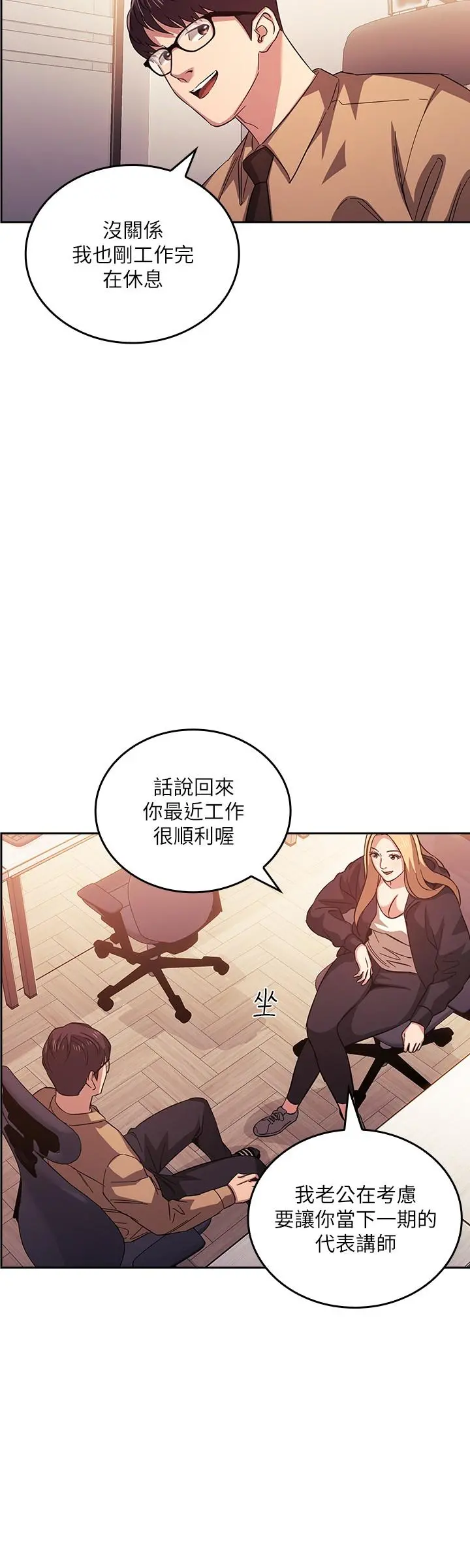 朋友的妈妈 第36话-要够刺激你才会兴奋 第20页