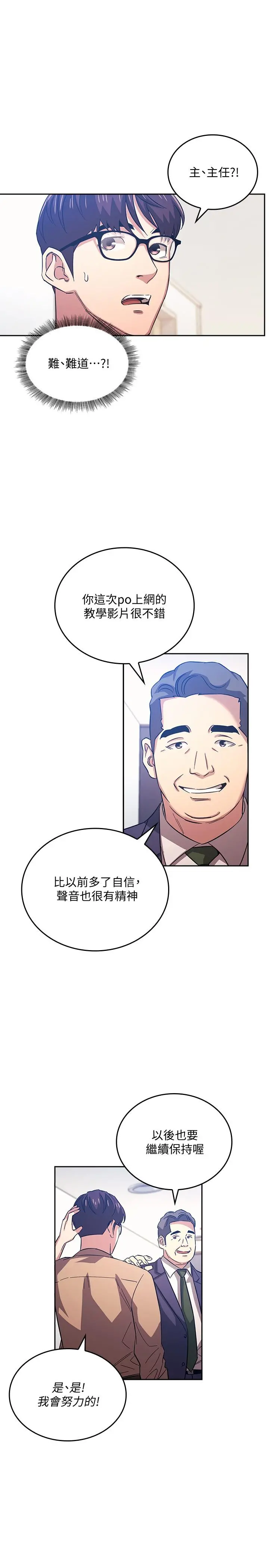 朋友的妈妈 第36话-要够刺激你才会兴奋 第13页