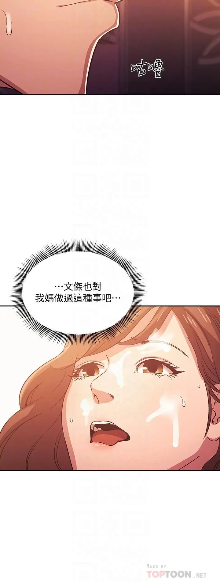 朋友的妈妈 第36话-要够刺激你才会兴奋 第4页