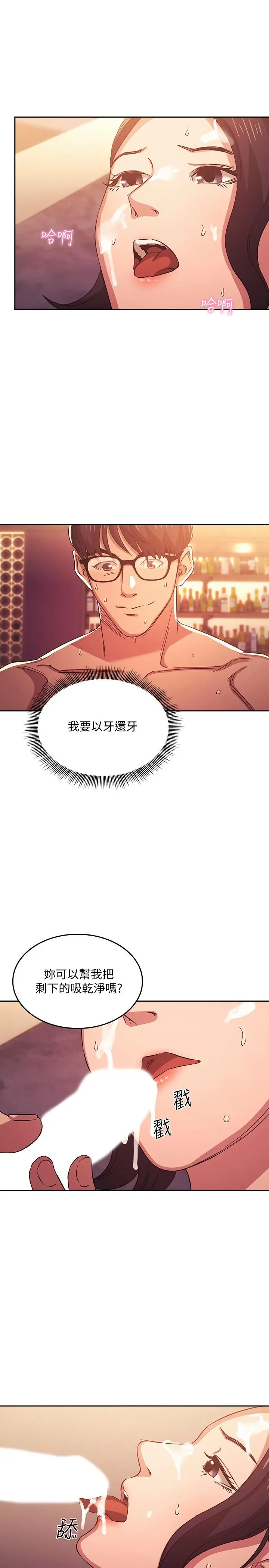 朋友的妈妈 第36话-要够刺激你才会兴奋 第5页