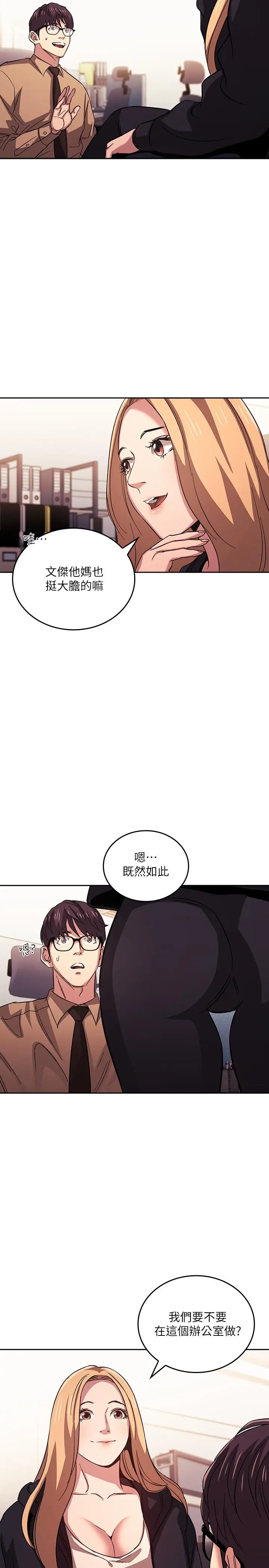 朋友的妈妈 第36话-要够刺激你才会兴奋 第23页