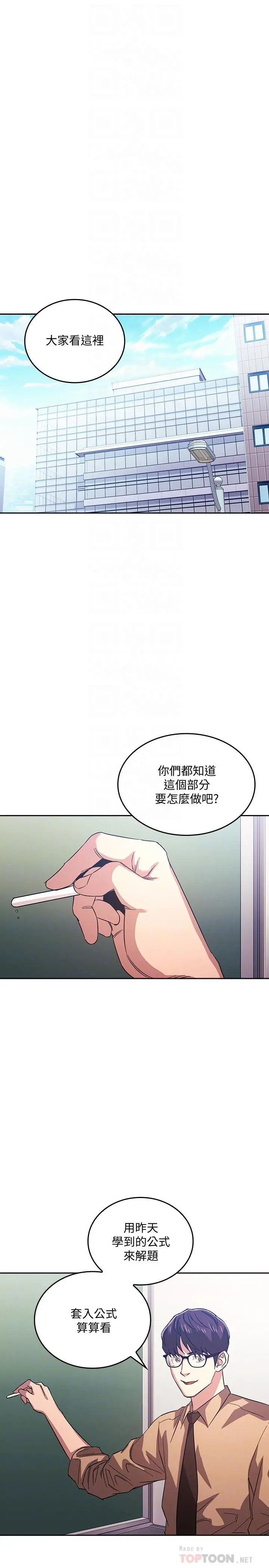 朋友的妈妈 第36话-要够刺激你才会兴奋 第10页