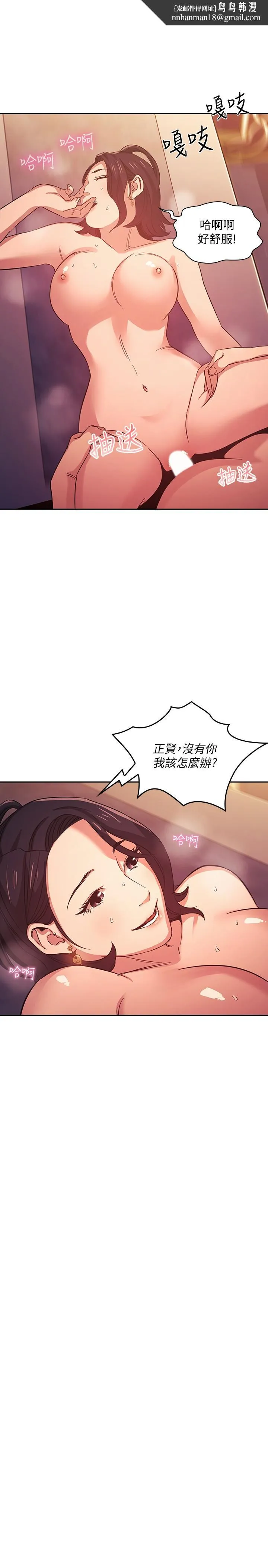 朋友的妈妈 第36话-要够刺激你才会兴奋 第1页