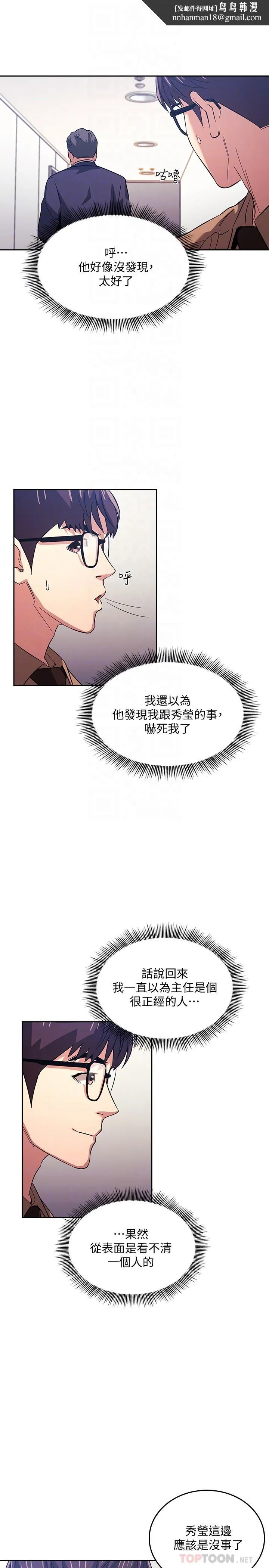 朋友的妈妈 第36话-要够刺激你才会兴奋 第14页