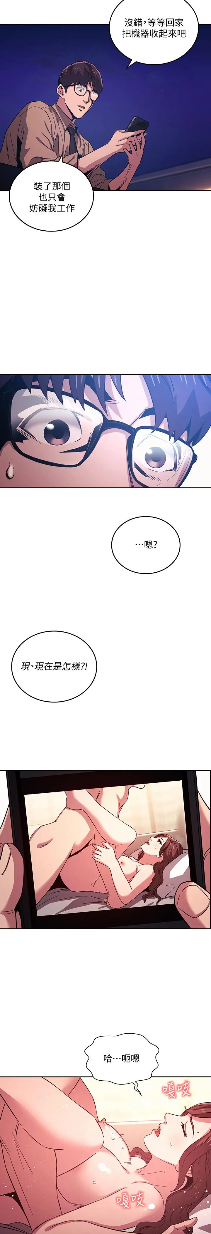 朋友的妈妈 第28话-荧幕里传来妈的呻吟声 第23页