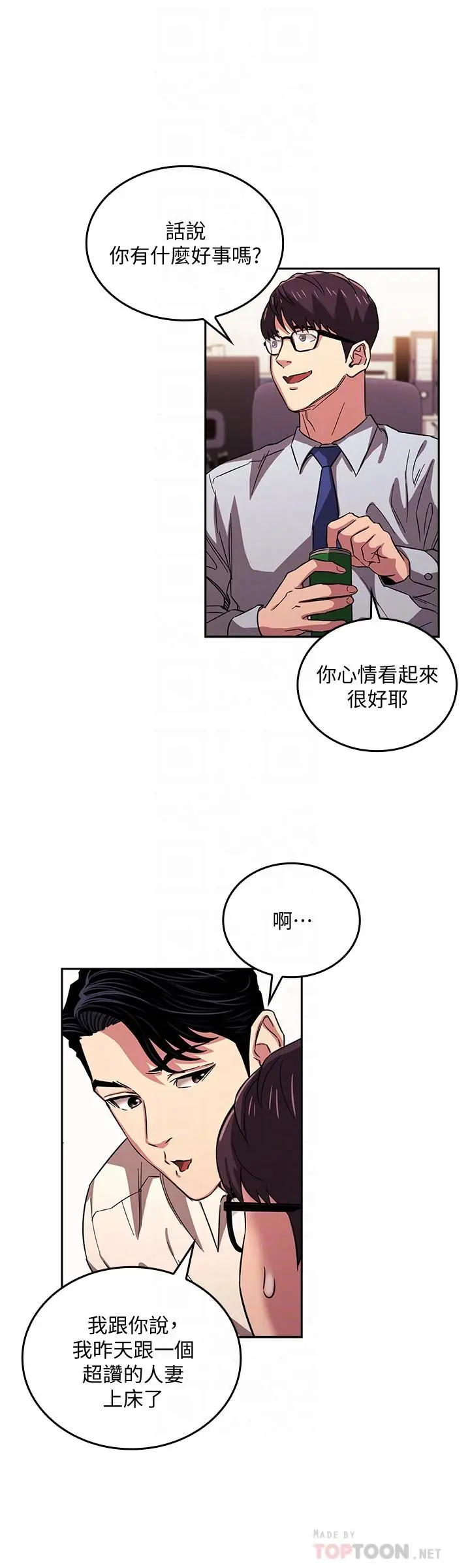 朋友的妈妈 第28话-荧幕里传来妈的呻吟声 第4页