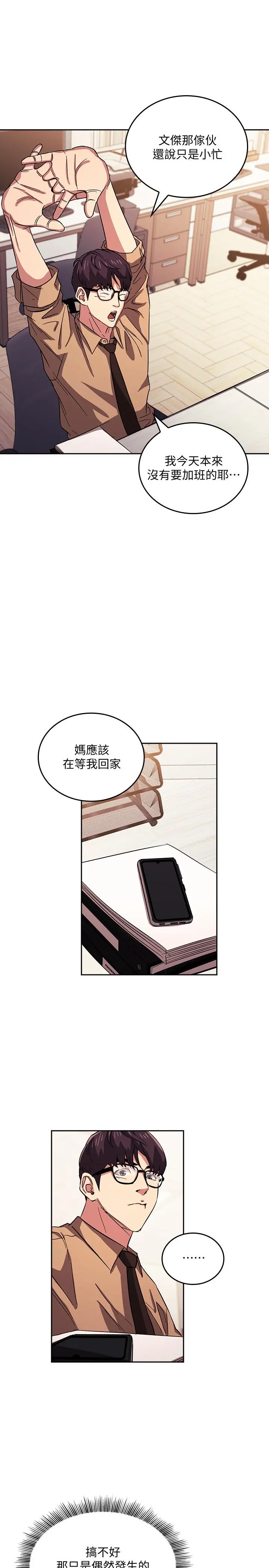 朋友的妈妈 第28话-荧幕里传来妈的呻吟声 第21页