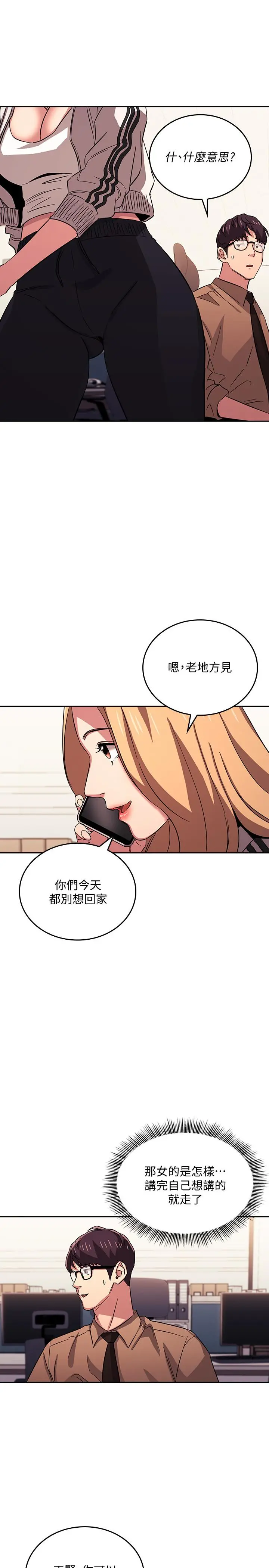 朋友的妈妈 第28话-荧幕里传来妈的呻吟声 第19页