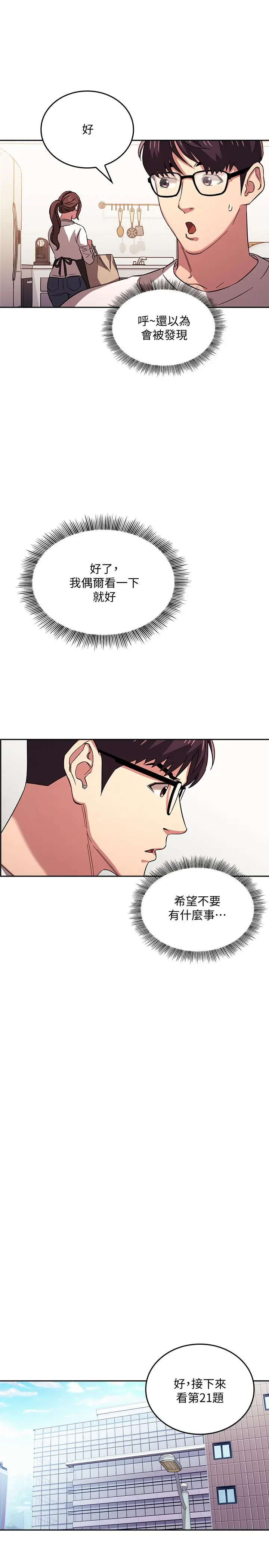 朋友的妈妈 第28话-荧幕里传来妈的呻吟声 第13页