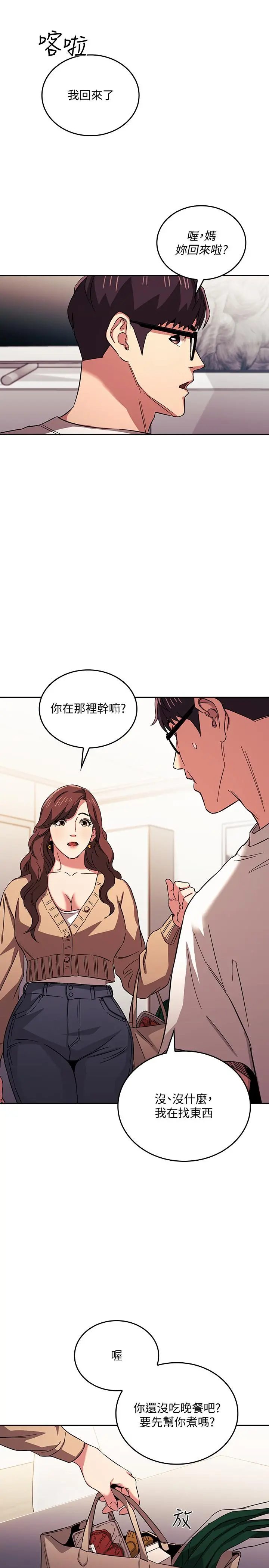 朋友的妈妈 第28话-荧幕里传来妈的呻吟声 第11页