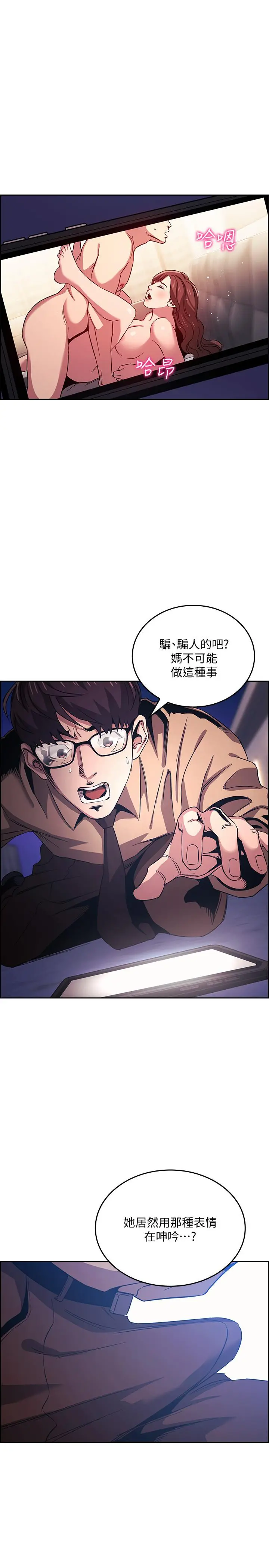朋友的妈妈 第28话-荧幕里传来妈的呻吟声 第25页