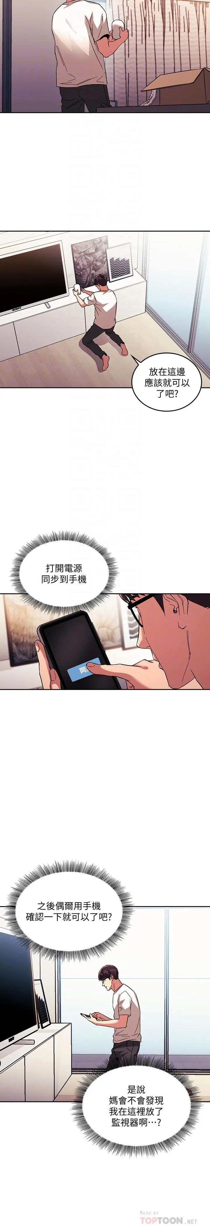 朋友的妈妈 第28话-荧幕里传来妈的呻吟声 第10页