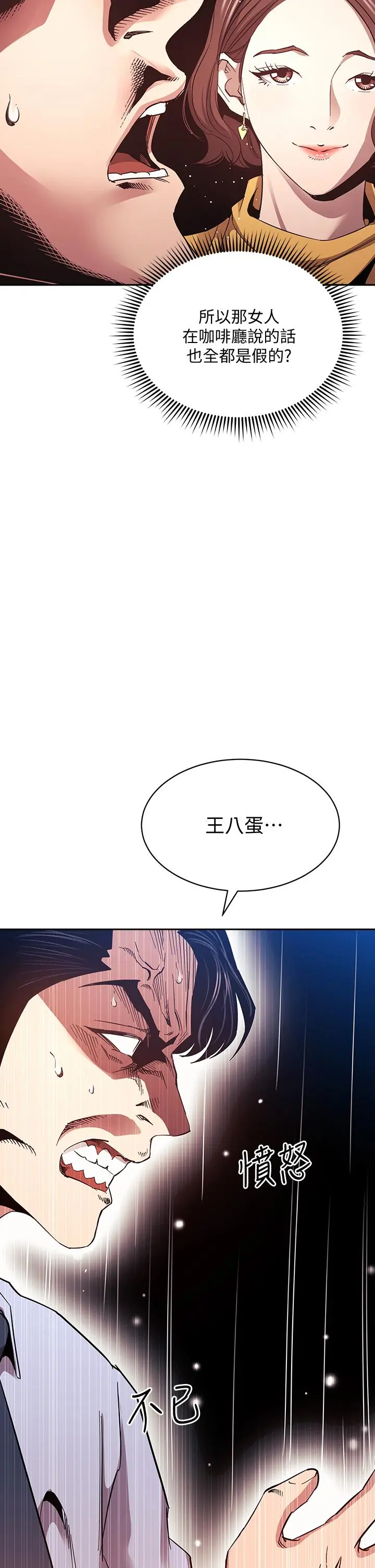 朋友的妈妈 第72话-文杰的真面目 第34页