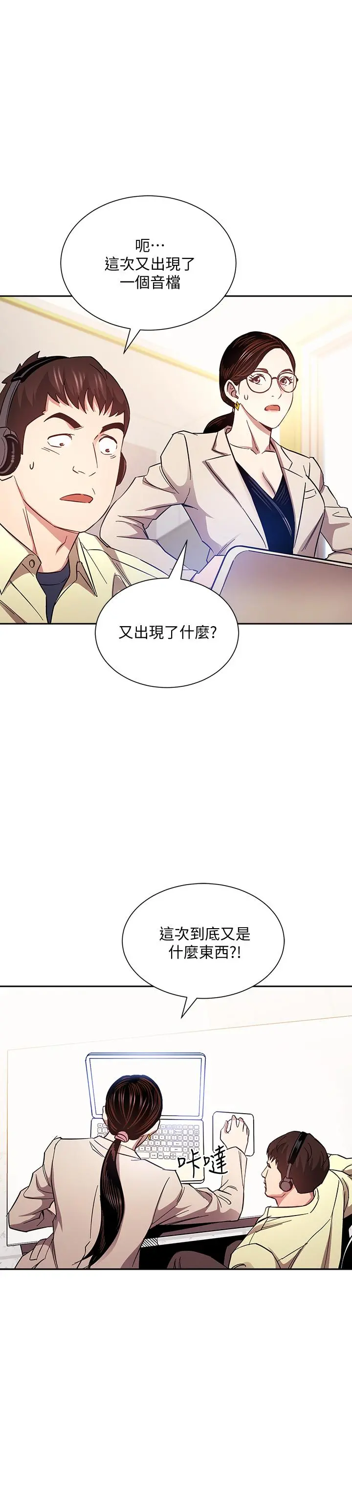 朋友的妈妈 第72话-文杰的真面目 第30页