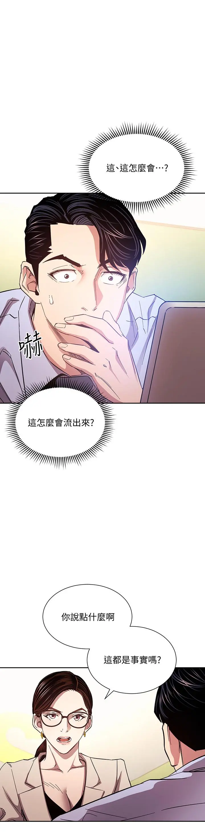 朋友的妈妈 第72话-文杰的真面目 第22页