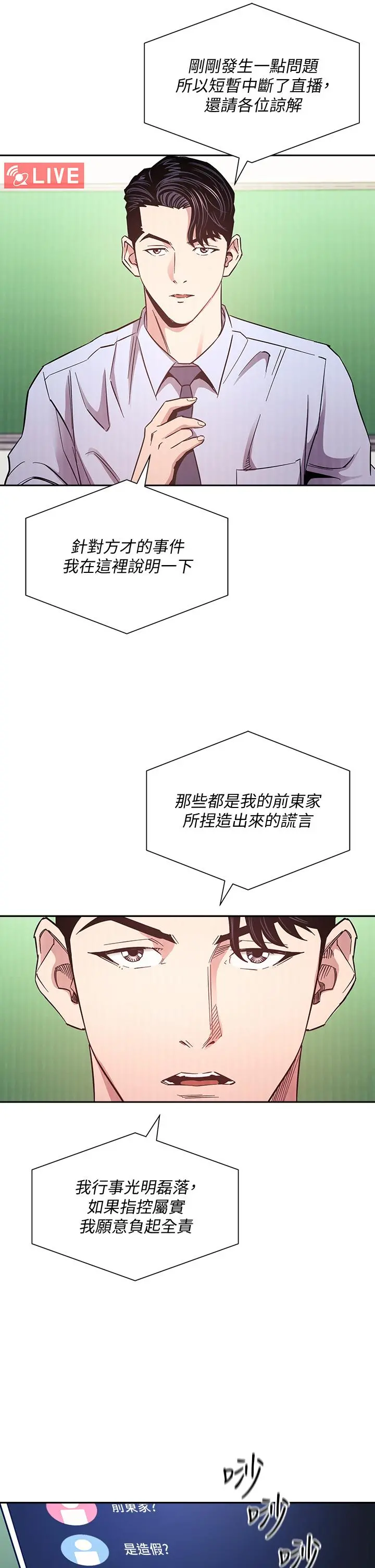朋友的妈妈 第72话-文杰的真面目 第28页