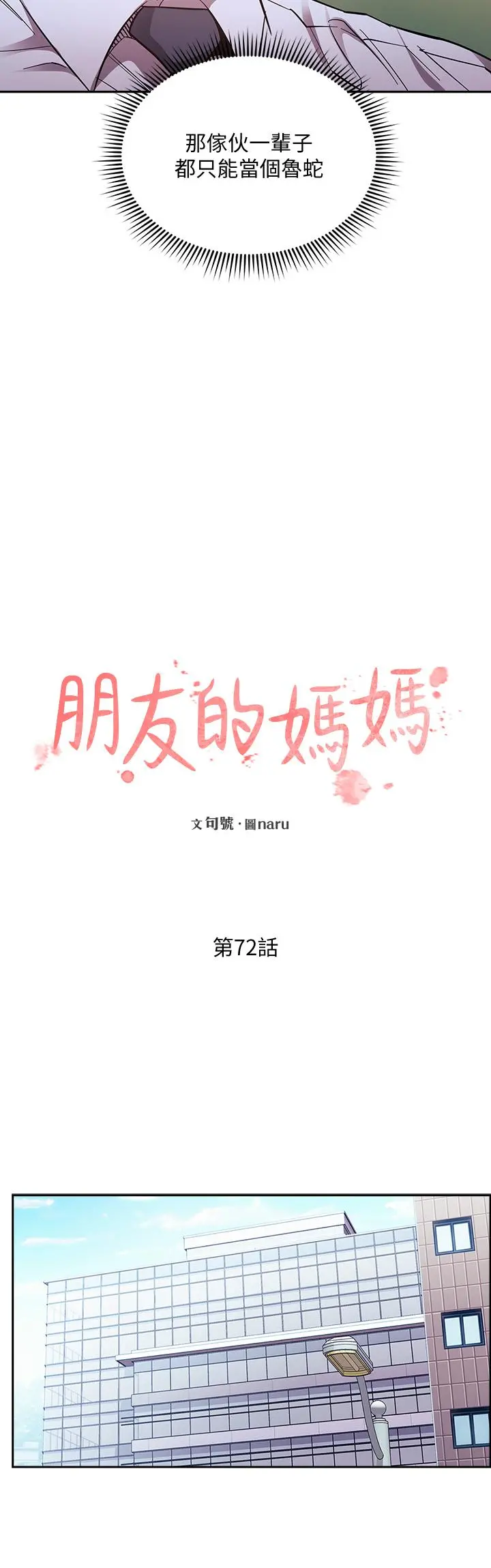 朋友的妈妈 第72话-文杰的真面目 第7页
