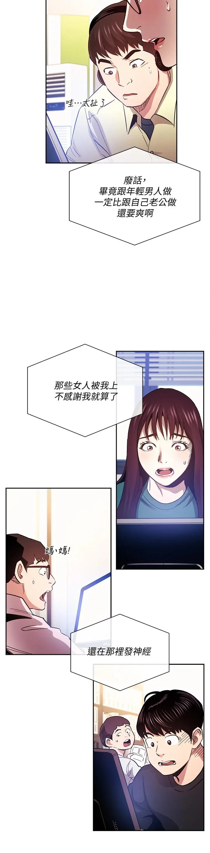 朋友的妈妈 第72话-文杰的真面目 第32页