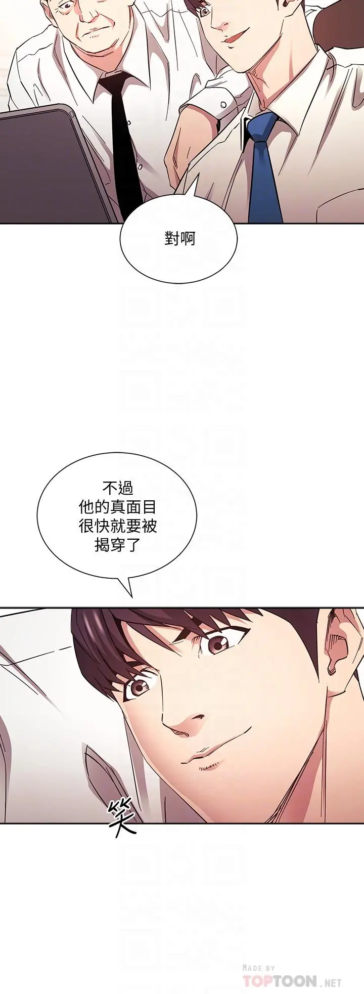 朋友的妈妈 第72话-文杰的真面目 第12页