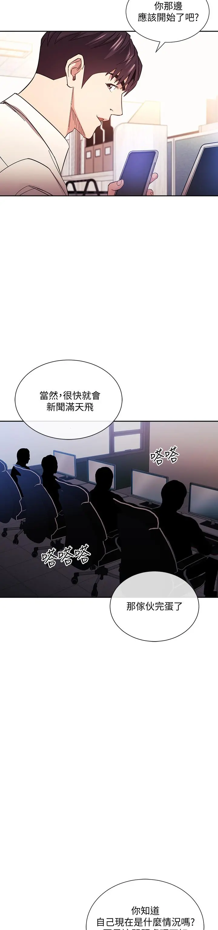 朋友的妈妈 第72话-文杰的真面目 第25页