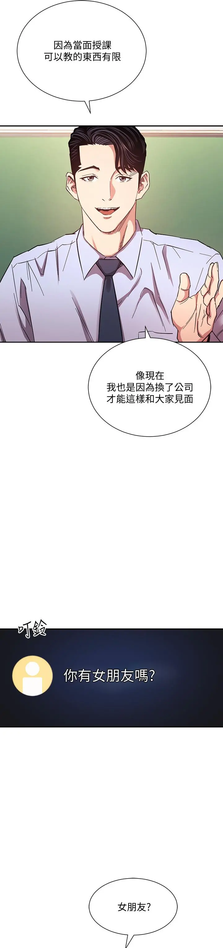 朋友的妈妈 第72话-文杰的真面目 第15页