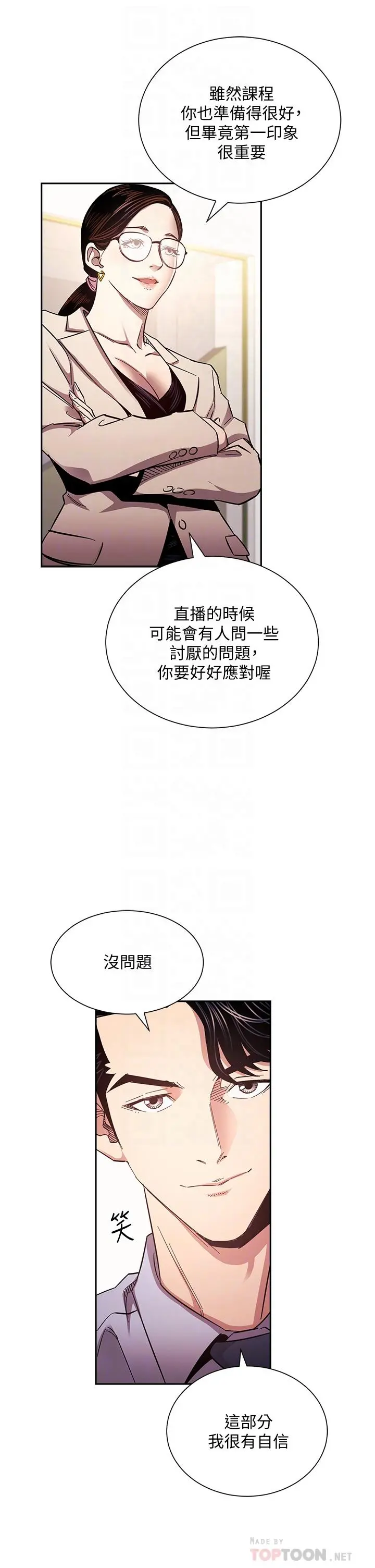 朋友的妈妈 第72话-文杰的真面目 第4页