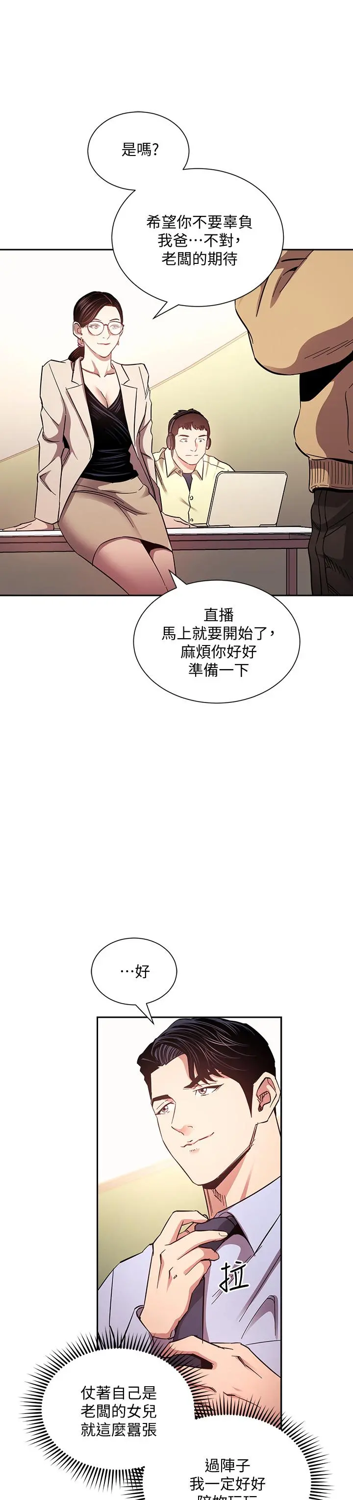 朋友的妈妈 第72话-文杰的真面目 第5页
