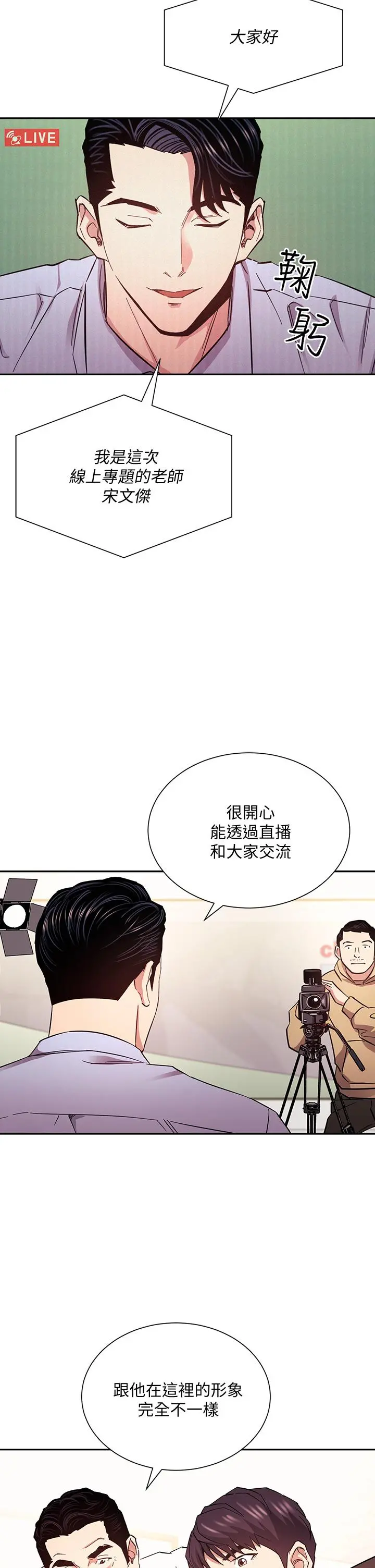 朋友的妈妈 第72话-文杰的真面目 第11页