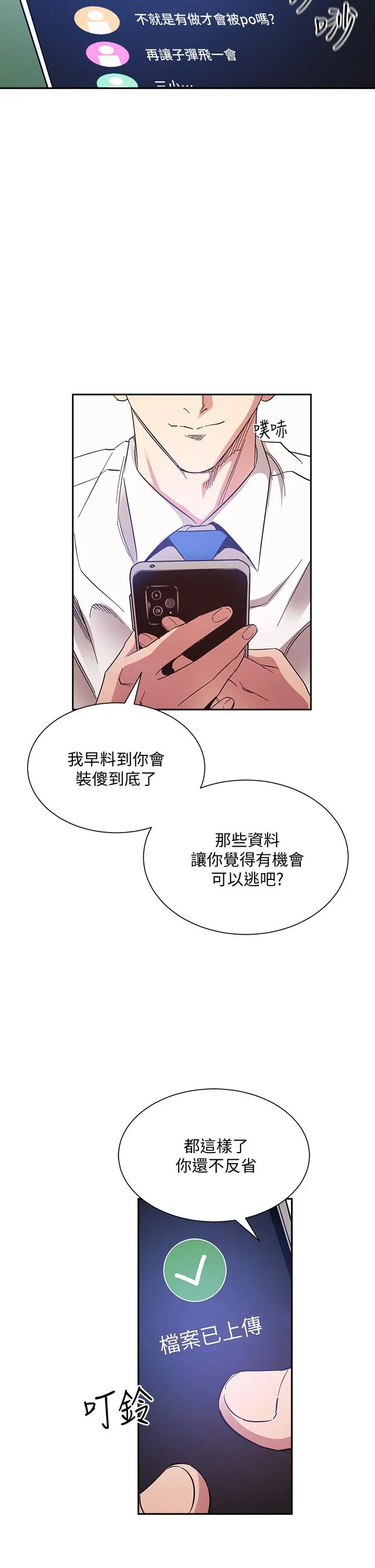 朋友的妈妈 第72话-文杰的真面目 第29页