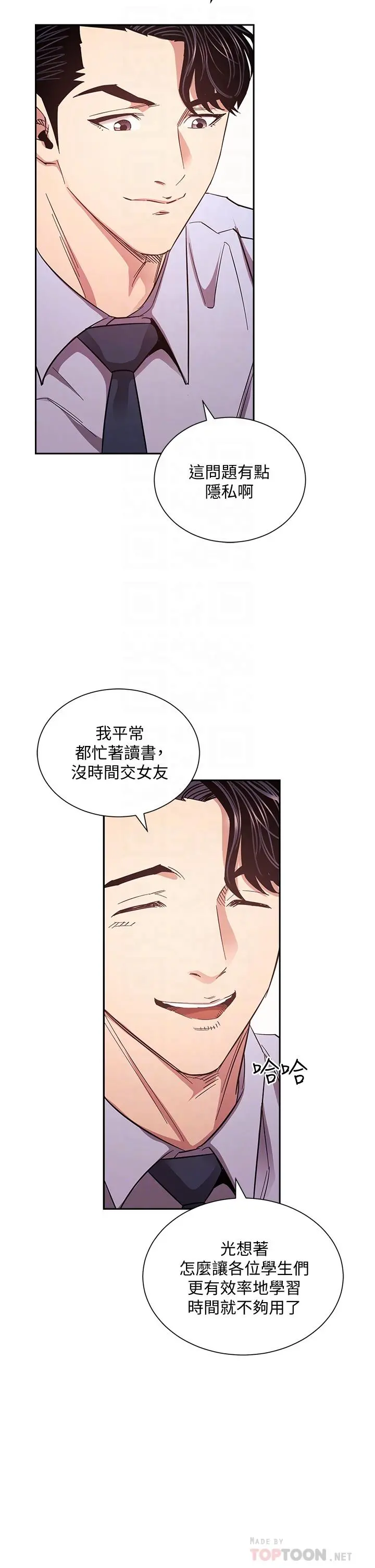 朋友的妈妈 第72话-文杰的真面目 第16页