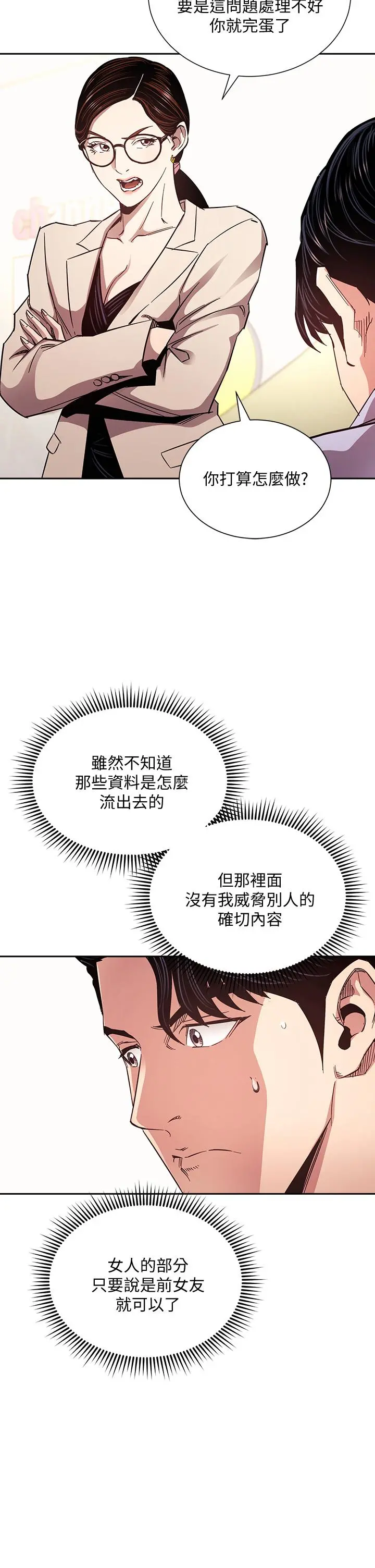 朋友的妈妈 第72话-文杰的真面目 第26页