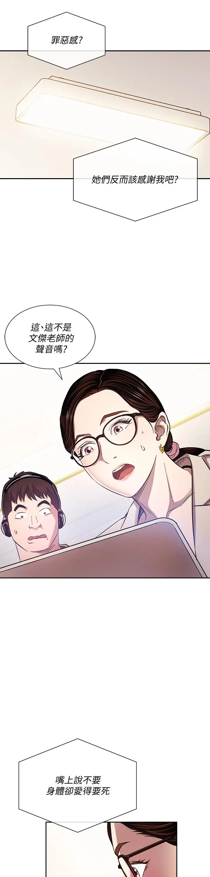朋友的妈妈 第72话-文杰的真面目 第31页