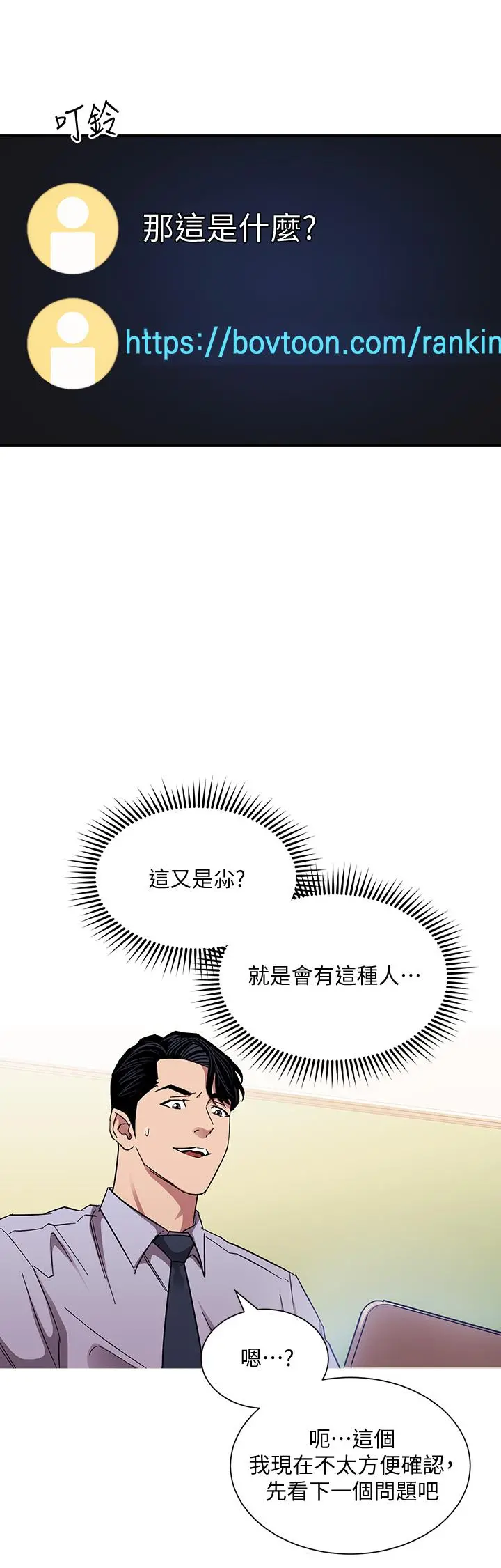 朋友的妈妈 第72话-文杰的真面目 第17页