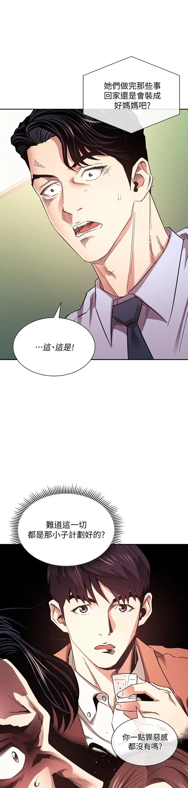 朋友的妈妈 第72话-文杰的真面目 第33页