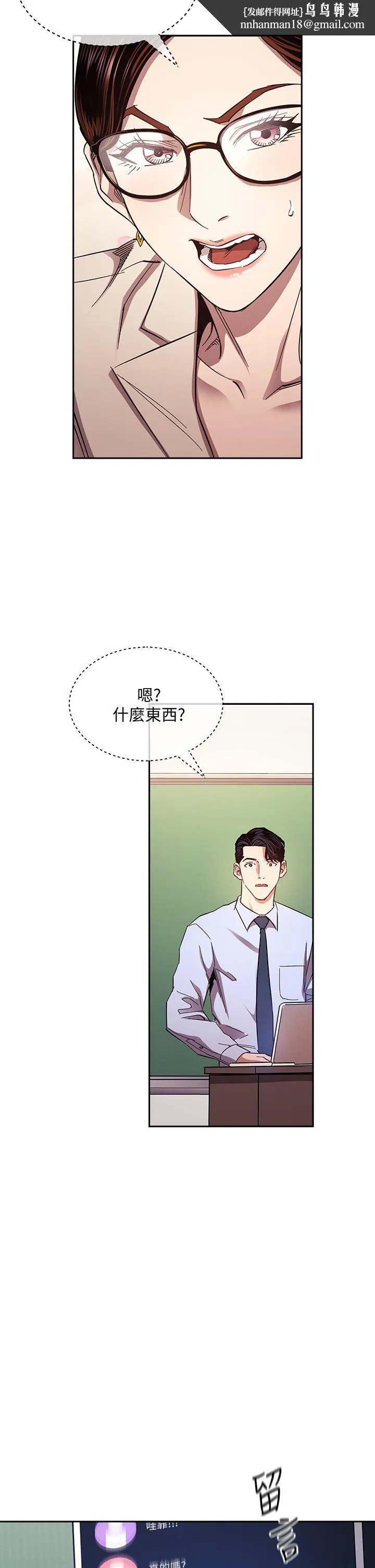 朋友的妈妈 第72话-文杰的真面目 第19页