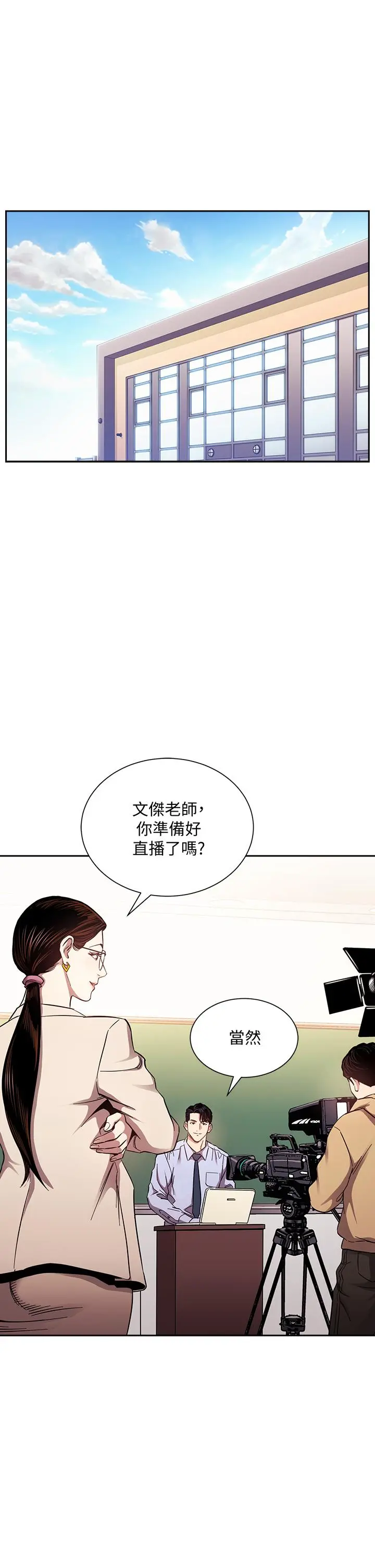 朋友的妈妈 第72话-文杰的真面目 第3页