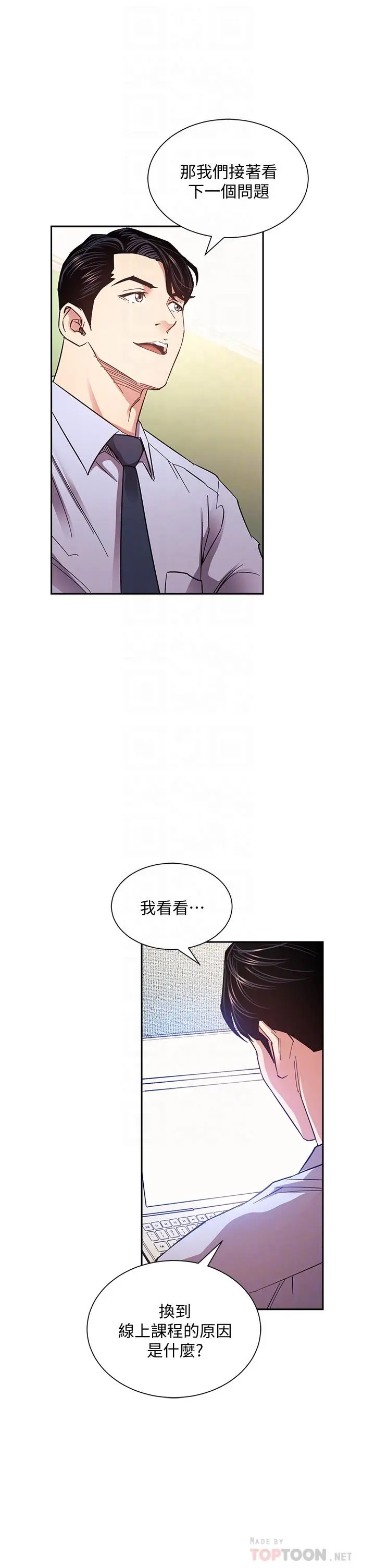 朋友的妈妈 第72话-文杰的真面目 第14页