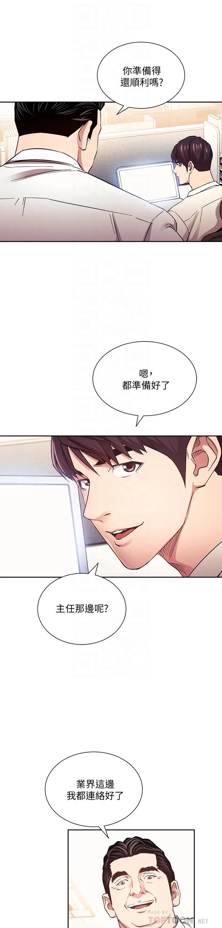 朋友的妈妈 第72话-文杰的真面目 第8页