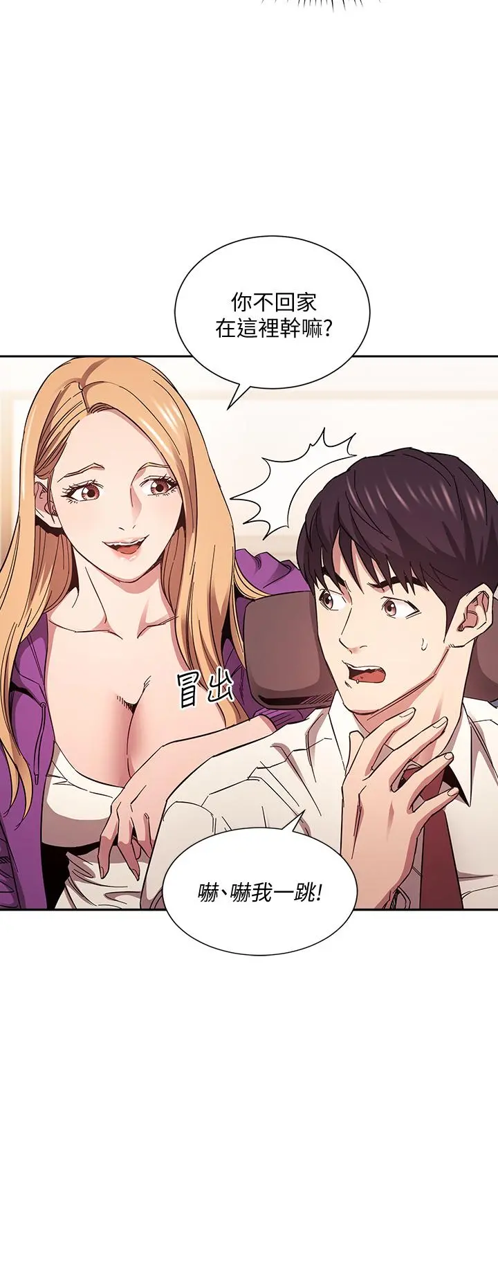 朋友的妈妈 第60话-皮拉提斯锻练出的淫荡身躯 第29页