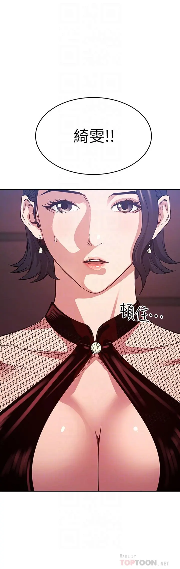 朋友的妈妈 第60话-皮拉提斯锻练出的淫荡身躯 第4页