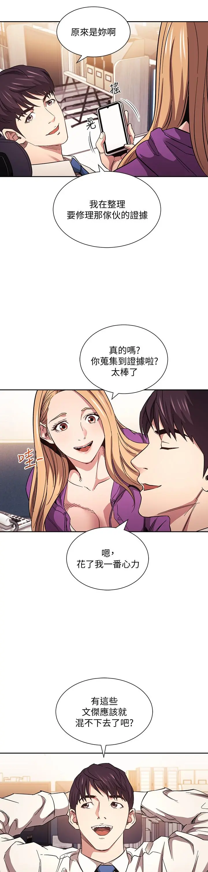 朋友的妈妈 第60话-皮拉提斯锻练出的淫荡身躯 第30页